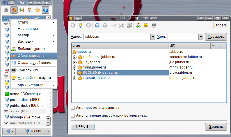 Psi windows. Как у psi очистить историю. Psi мессенджер. Статус в psi. Подключить psi на компьютере.